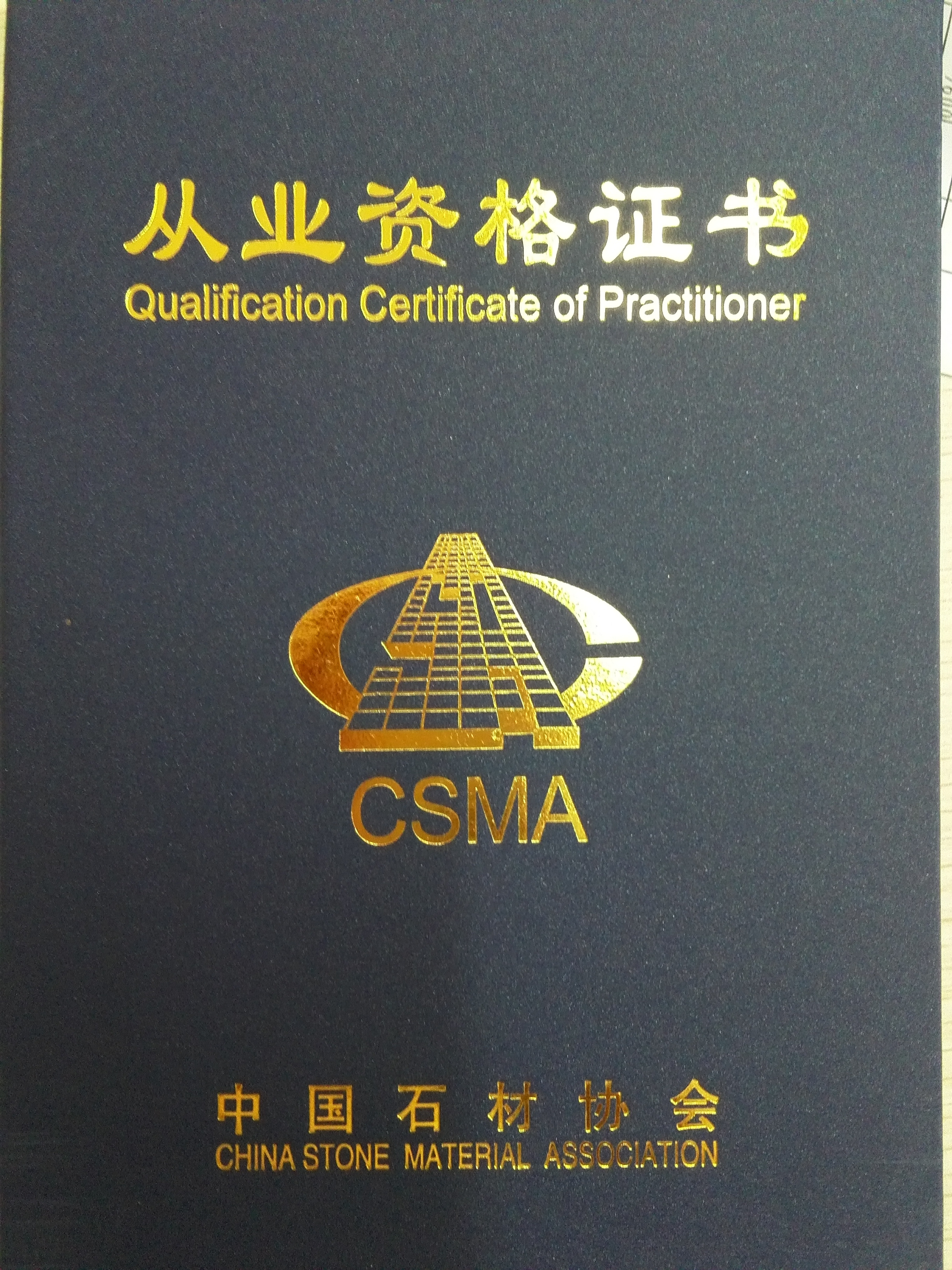 ʯ�Ļ����ʸ�֤��