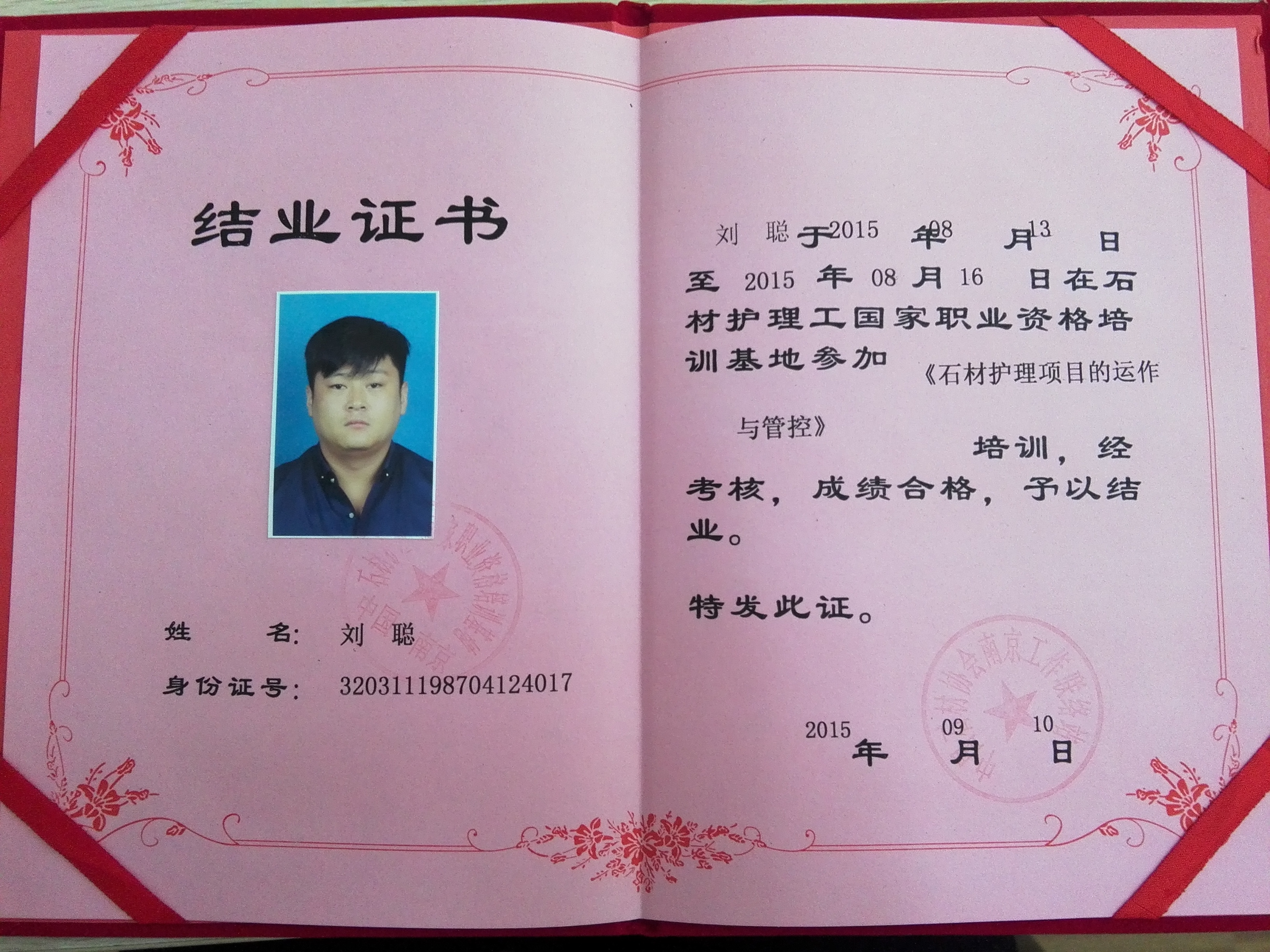 ʯ�Ļ�����ҵ֤��